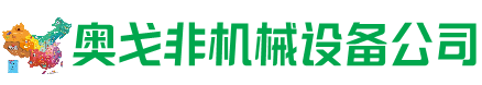 伊州区回收加工中心:立式,卧式,龙门加工中心,加工设备,旧数控机床_奥戈非机械设备公司